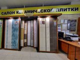 Салон керамической плитки Сквирел на ул Бабушкина д. 1